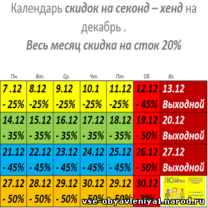 Вова Энгельс Секонд Скидки